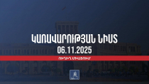 Կառավարության 2025 թվականի նոյեմբերի 6-ի հերթական նիստը