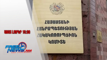Ազատ լուրեր․ ՊՆ պաշտոնատար անձինք մեղադրվում են խոշոր չափերի հափշտակության համար․ 26․12․25/15․30/