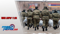 Ազատ լուրեր․Մեկնարկել է ձմեռային զորակոչը․այսուհետ զինակոչիկները կծառայեն 18 ամիս․ՀՀ ՊՆ․8․1․26/11․30