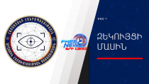Որոնք են ՀՀ արտաքին ռիսկերը. հրապարակվել է արտաքին հետախուզական ծառայության զեկույցը