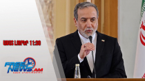 Ազատ լուրեր․Իրանը պատրաստ է վերսկսել ԱՄՆ-ի հետ բանակցությունները.Արաղչի 31․1․26/11․30/