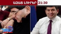 Ձերբակալվել է Մասիսի նախկին համայնքապետի եղբայրը՝ Գոռ Համբարձումյանը․11․02․26/21․30/