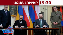 Ռազմատեխնիկական գործակցության վերաբերյալ համաձայնագիր՝ Հայաստանի և Լեհաստանի միջև․ 26․02․26/19․30/