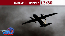 29 զոհ՝ Ղրիմում ՌԴ ՊՆ-ին պատկանող Ан-26 ինքնաթիռի կործանման հետևանքով․ 01․04․26/13․30/