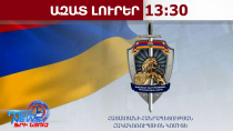 Հերթական աղմկահարույց բացահայտումը․ քրեական գործ՝ ընտրակաշառք բաժանելու համար․03․04․26/13․30