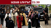 ՀՀ վարչապետը Կիրանցում էր՝ մասնակցելու վերականգնված Սբ․ Երրորդություն եկեղեցու օծմանը․02․05․26/21․30