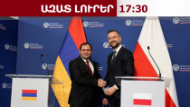 Լեհաստանն ու Հայաստանը պայմանավորվել են համատեղ զորավարժություններ անցկացնել. 07.05.26/17.30/