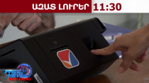 Ասօր մեկնարկում է նախընտրական քարոզարշավը․08.05.26/11.30/