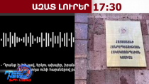 «Ուժեղ Հայաստան» կուսակցությանը վերագրվող հերթական ընտրակաշառքի գործն է բացահայտվել․ 08.05.26/17.30/