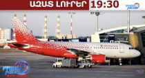 ՌԴ-ի 13 օդանավակայան դադարեցրել է գործունեությունը ԱԹՍ-ների հարձակման հետևանքով․ 08.05.26/19.30/