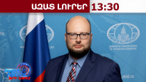 Երկու աթոռի վրա միաժամանակ նստել ՀՀ-ն չի կարողանա․ Մոսկվան շարունակում է մեղադրել․12․05․26/13․30/
