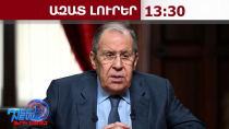 Հերթը հասավ Լավրովին․ ՀՀ-ն վտանգում է կորցնել ԵԱՏՄ-ում իր արտոնությունները․ ՌԴ ԱԳՆ․ 15․5․26/13․30