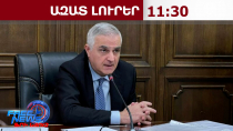 Անհրաժեշտություն դեպքում ՀՀ-ն քաղաքացին կկայացնի ԵԱՏՄ-ից դուրս գալու որոշում․Գրիգորյան․17․5․26/11․30