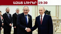 ՌԴ-ն nւժեղացրել է գաղտնի ջանքերը՝ տապալելnւ ՀՀ առաջնորդի վերընտրվելու փորձերը. Reuters․30․5․26/19․30