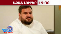 Քրեական վարույթ՝ Միկա Բադալյանի նկատմամբ․ ինչի համար է մեղադրվում ռուսաստանահայ բլոգերը․3․6․26/19․30