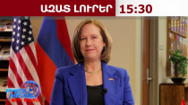 Որ դեպքում է է հնարավոր երկարատև կայունություն Հարավային Կովկասում․ Քվինի հոդվածը․ 09․06․26/15․30/