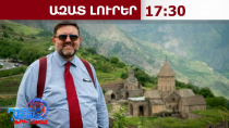 ԱՄՆ գործերի ժամանակավոր հավատարմատար Դեյվիդ Ալենը Սյունիքում է․ 10․06․26/17․30/