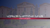 ՀՀ ԱԺ մշտական հանձնաժողովների հերթական նիստ #ուղիղ