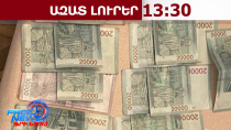 Նոր ձայնագրություն․ հերթական բացահայտումը՝ ԲՀԿ-ի կողմից ընտրակաշառք տալու վերաբերյալ․13․06․26/13․30/