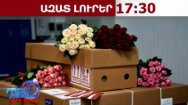 Հայկական ծաղիկը՝ Ուկրաինայում․ բեռնատարներով արտահանվել է մոտ 20 հազար ծաղիկ․16․6․26/17․30/