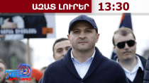 Խուզարկություն՝ «Հայաստան» դաշինքի պատգամավորի թեկնածու Կարեն Սիմոնյանի բնակարանում․ 25․06․26/13․30/