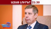 Բաքուն Մոսկվային բողոքի նոտա է հանձնել․ ՌԴ դեսպանը կանչվել է Ադրբեջանի ԱԳՆ․ 06․07․26/21․30/