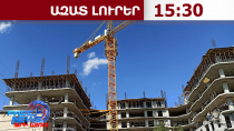 Երևանում խստացվում է շինվերահսկողությունը.21․07․26/15.30/