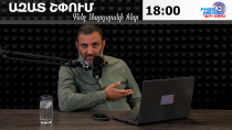 Ազատ շփում Գնել Սարգսյանի հետ