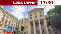 Ադրբեջանի ԱԳՆ կոշտ արձագանքը՝ Զախարովայի՝ ՀԱՊԿ-ի ու ԼՂ-ի վերաբերյալ հայտարարությանը․28․07․26/17․30/