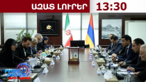 ՀՀ-ն ունի գազի կարիք, Իրանը՝ հավելյալ էլեկտրաէներգիայի, կփոխանակվենք․ Խուդաթյան․ 29․07․26/13․30/