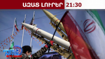 Այսօր ագրեսորը կպատժվի․ ԻՀՊԿ-ն խոստացել է պատժել ԱՄՆ-ին՝ Իրանին հարվածելու համար․30․07․26/21․30/