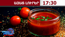 ՀՀ-ն 6 ամսով արգելում է տոմատի մածուկի ներմուծումը՝ լոլիկի մթերումը կարգավորելու համար․31․7․26/17․30
