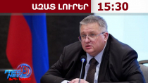 ՌԴ-ի և Հայաստանի միջև ապրանքաշրջանառությունը կտրուկ նվազում է․ Օվերչուկ․06․08․26/15․30/