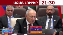 Ադրբեջանի և Թուրքիայի հետ աշխատում ենք հաղորդակցուղիները բացելու ուղղությամբ. Փաշինյան․1․09․26/21․30
