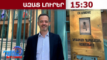 Հայաստանում Ֆրանսիայի նոր դեսպան է նշանակվել․ ով է նա․ 05.09.26/15.30/