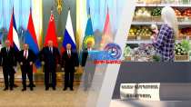 Խաղաղության գործընթացը՝ սահմանադրության, սահմանազատման, ԵԱՏՄ-ի հարցերի համատեքստում