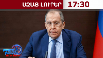 Լավրովը կարծում է՝ ԵՄ ղեկավարությունը կխաբի Երևանին՝ կապված ՀՀ-ի եվրաինտեգրման հետ․ 16․09․26/17․30/