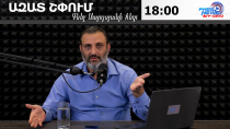Ազատ շփում Գնել Սարգսյանի հետ