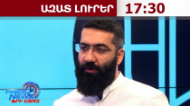 Ձերբակալվել է ակտիվիստ Արթուր Դանիելյանը․ Ազատ լուրեր․ 07․10․26/17․30/