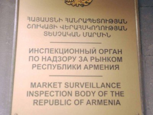 Աջափնյակում 24 ժամով կասեցվել է շինանյութի մի շարք խանութների, իսկ Գյումրիում՝ բենզալցակայանների գործունեությունը