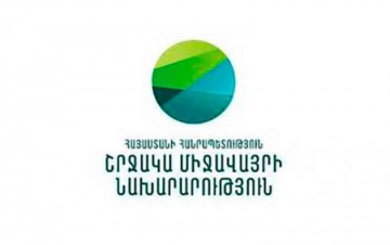 ՀՀ բնության հատուկ պահպանվող տարածքների մասին տեղեկատվական- զբոսաշրջային կենտրոն կհիմվի