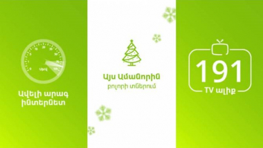Ավելի արագ ինտերնետ և 191 հեռուստաալիք UCOM-Ի ֆիքսված կապի բոլոր բաժանորդներին