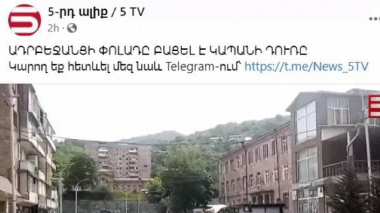 Կապանից արված տեսանյութը հին է և  նկարահանվել է հայ օգտատիրոջ կողմից