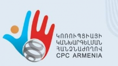 Կոռուպցիայի կանխարգելման հանձնաժողովը կվերաբացի հայտարարագրման էլեկտրոնային համակարգի ամբողջական հասանելիությունը