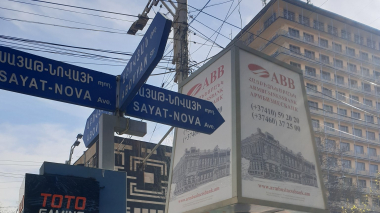 Գովազդախեղդ Երևան. Վ. Մնացականյան