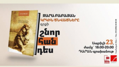 Ընթերցողներին կներկայացվի Զարա Բաբայանի Հայոց ցեղասպանությանն անդրադարձող «Կրկին ծնվածները» գիրքը