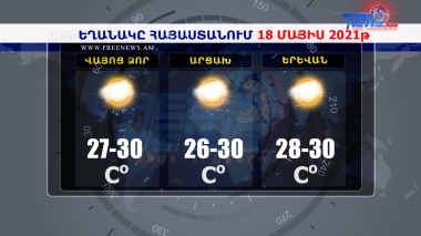 Եղանակի տեսություն 18.05.2021