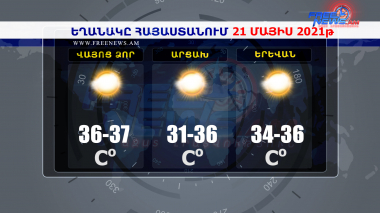 Եղանակի տեսություն 21.05.2021