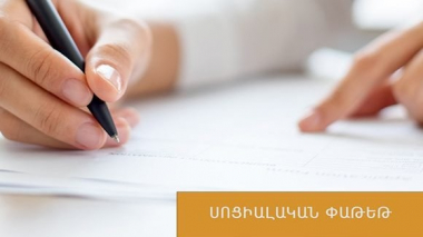 Կառավարությունը նախատեսում է ընդլայնել սոցփաթեթում ներառված ծառայությունների շրջանակը