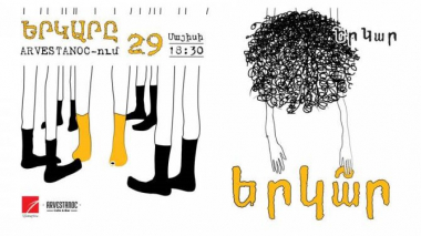 Ժամանակակից ստեղծագործող Եր Կարը ընթերցողներին կներկայացնի իր անդրանիկ գիրքը